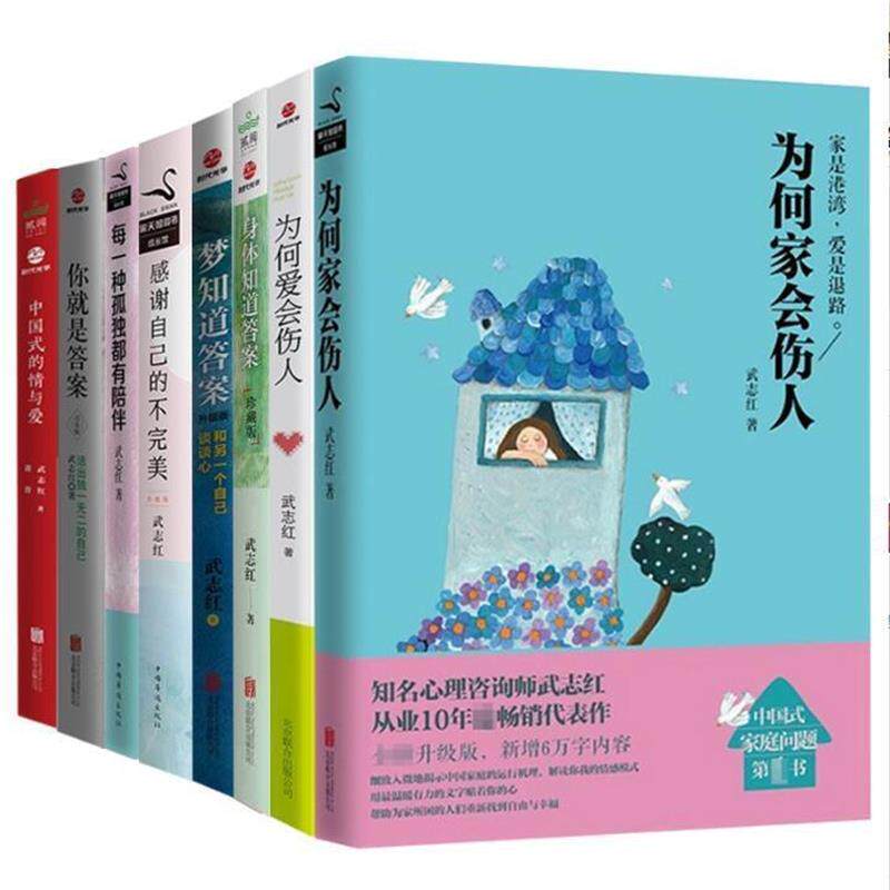【正版书】 每一种孤独都有陪伴 武志红　著 中国华侨出版社