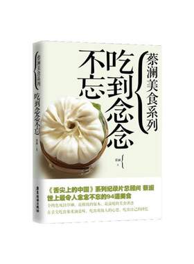 【正版现货】吃到念念不忘 蔡澜