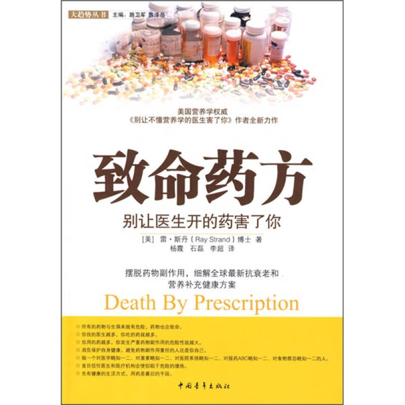 【正版现货】致命药方