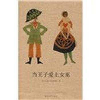 【正版书】 当王子爱上女巫 苏友贞 著 南京大学出版社