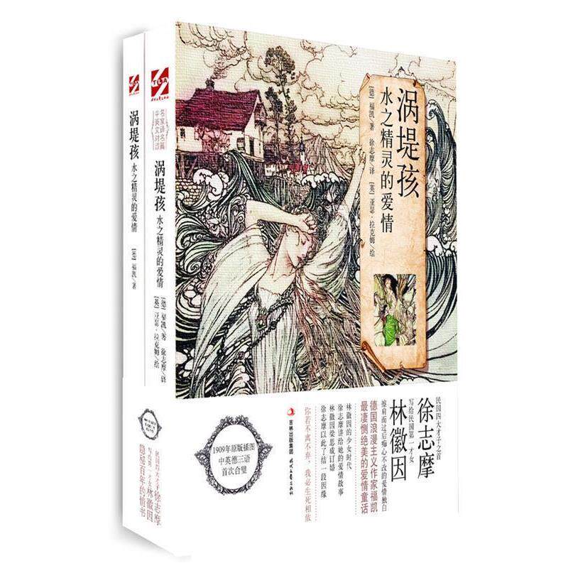 【正版书】 涡堤孩:水之精灵的爱情 (德)福凯 时代文艺出版社