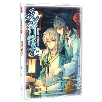 【正版书】 天行轶事-玖 黑一 中国致公出版社
