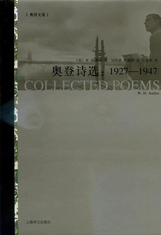 【正版】奥登诗选：1927-1947[英]W.H.奥登（