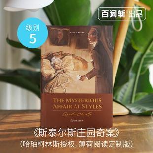 社 书 浙江教育出版 AgathaChristie Styles斯泰尔斯庄园奇案 Affair Mysterious The 正版