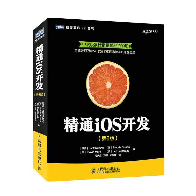 【正版书】 精通iOS开发 (瑞典)纳丁 等著,周庆成,邓强,武海峰 译 人民邮电出版社