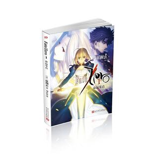 【正版书】 命运零点1 虚渊玄 人民文学出版社