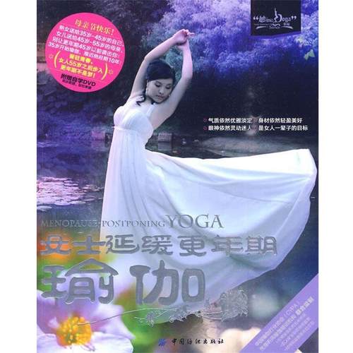 【正版书】 女士瑜伽 矫林江,黄小曼 著 中国纺织出版社