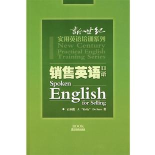 销售英语口语 书 石本俊 等著 社 广东旅游出版 正版