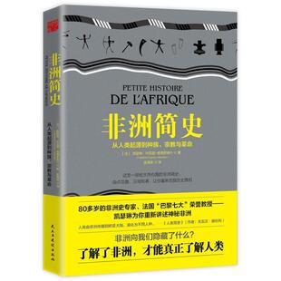 【正版书】 非洲简史 法)凯瑟琳·科克里-维德罗维什 民主与建设出版社
