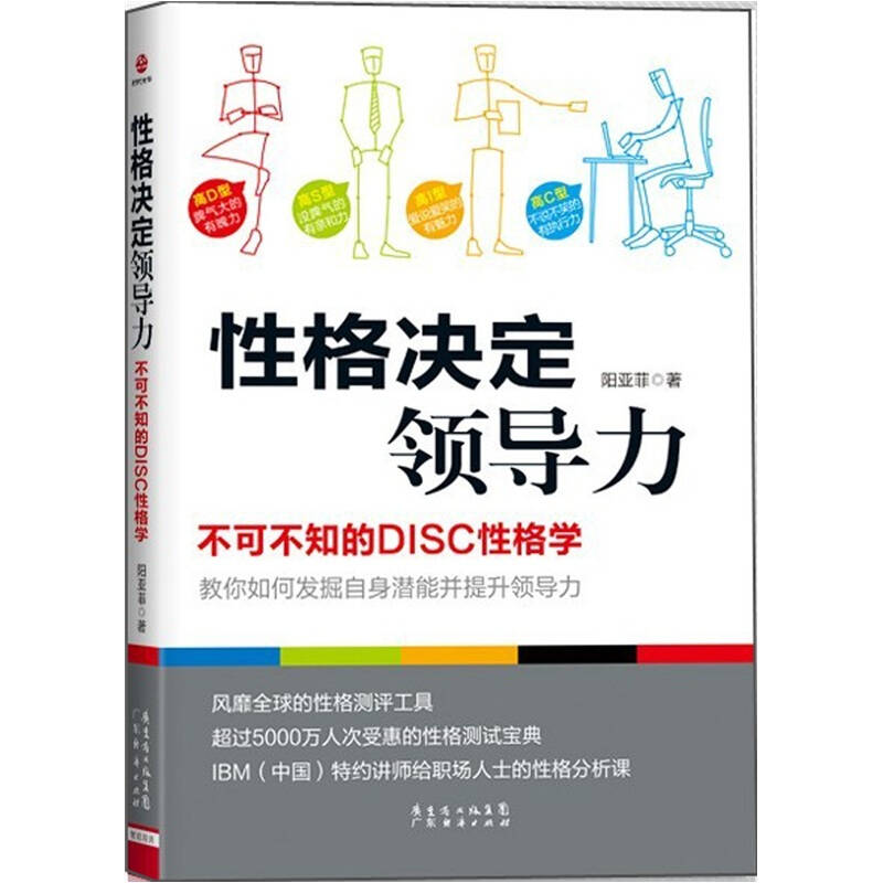 【正版现货】性格决定领导力