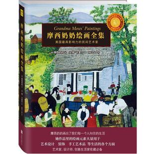 【正版书】 摩西奶奶绘画全集 摩西奶奶绘 简·卡里尔著 ,姚新龙 桂贵译 北京联合出版公司