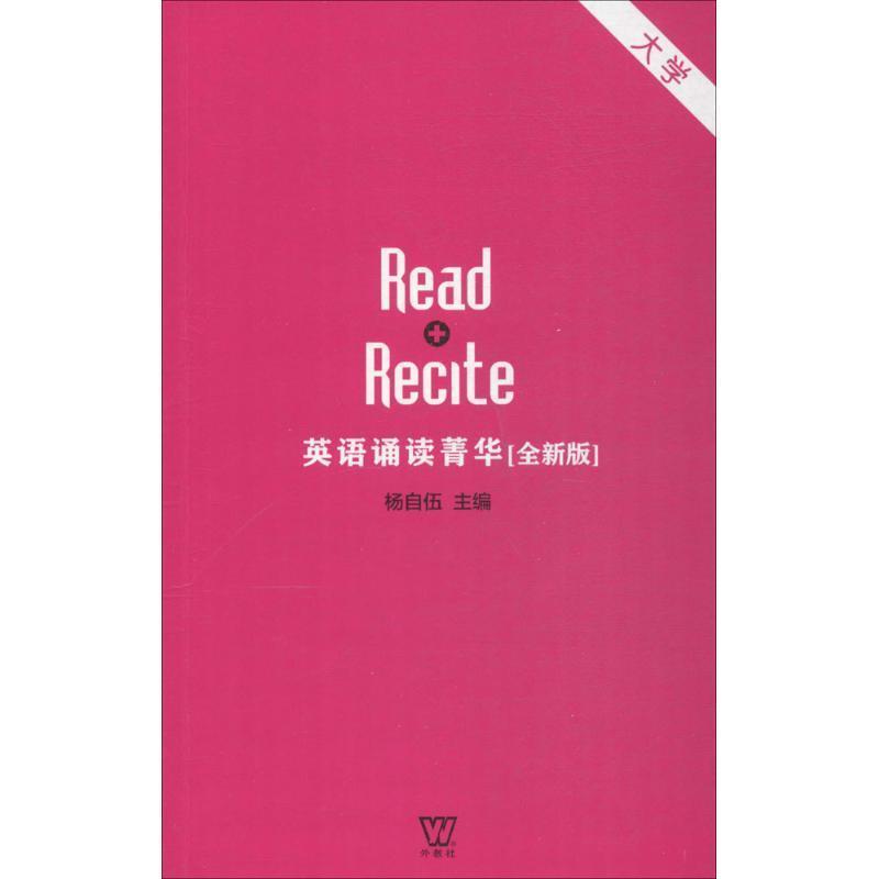 【正版书】 英语诵读菁华 大学卷 杨自伍 上海外语教育出版社