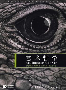 【正版书】 艺术哲学视觉艺术专业理论.国际精品课程 （美）戴维斯 著,王燕飞 译 上海人民美术出版社