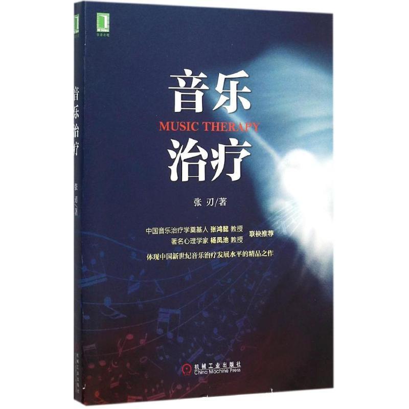 【正版现货】心之奇境 心灵减压疗愈描摹涂色绘本涂鸦曼陀罗绘画冥想音乐疗法张刃