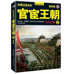 官宦王朝 书 高天流云 著 公司 北京联合出版 正版