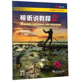 视听说教程2 美 上海外语教育出版 正版 社 王敏华等 书 Williams Jessica