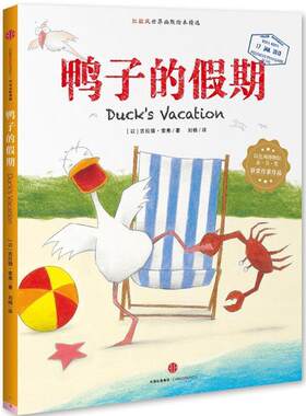 【正版书】 鸭子的假期 【以】吉拉德索弗 中信出版社