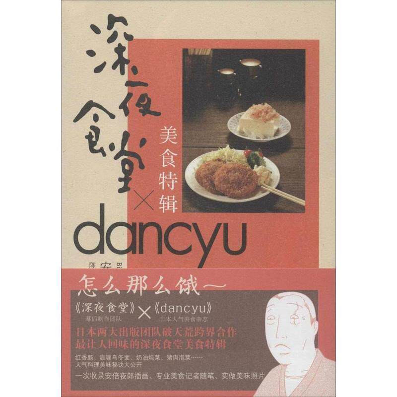 【正版书】 深夜食堂 美食特辑 (日)安倍夜郎 湖南文艺出版社