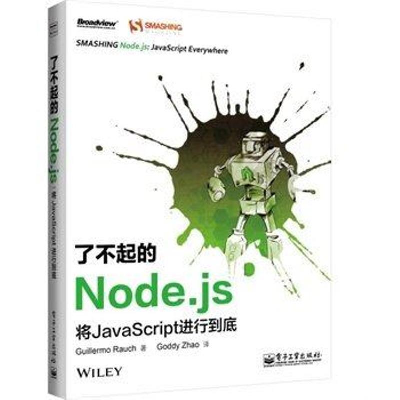【正版书】 了不起的Node.js: 将JavaScript进行到底 (美)劳奇(Guillermo Rauch) 电子工业出版社