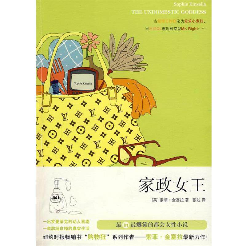 【正版书】 家政女王 (英)金塞拉 著,张竝 译 上海人民出版社