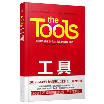 【正版书】 工具 (美)菲尔·施图茨,(美)巴里·米歇尔斯　著,王莉莉　译 北京联合出版公司