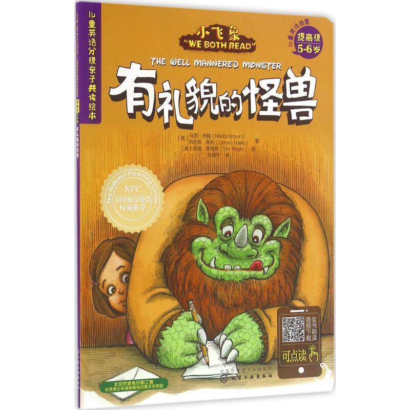 有礼貌的怪兽 马西u0026middot;布朗丹尼斯u0026middot;黑利提姆u