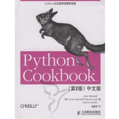 【正版书】 Python Cookbook中文版 （美）马特利（Martelli,A.）,（美）马特利（Martellia,A.）,（美）阿舍尔 编,高铁军 译 人民