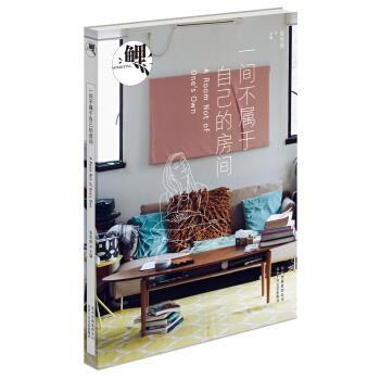 【正版书】 鲤·一间不属于自己的房间 张悦然 编 北京十月文艺出版社，北京出版集团公司