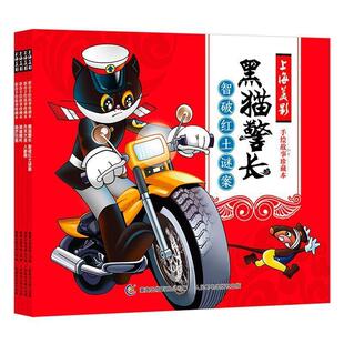 【正版书】 上海美影手绘故事珍藏本 黑猫警长 葫芦兄弟 哪吒闹海 齐天大圣 上海美术电影制片厂 人民邮电出版社