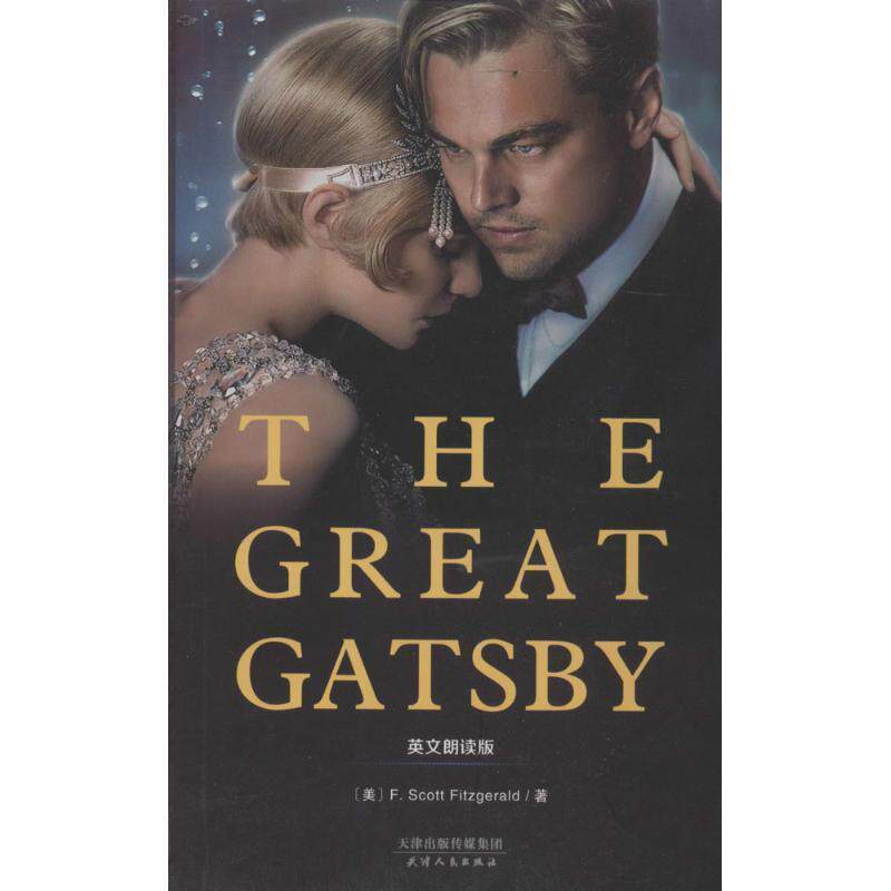 【正版书】 THE GREAT GATSBY:了不起的盖茨比 (美)菲茨杰拉德 著 天津人民出版社
