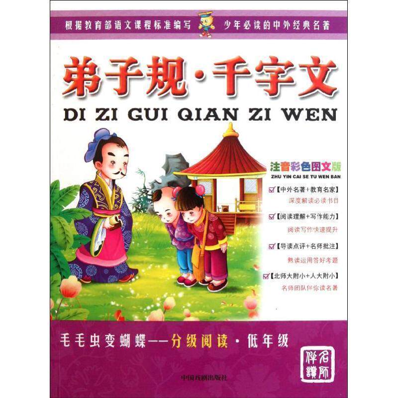 【正版书】 毛毛虫变蝴蝶·分级阅读·低年级—小学生必背古诗词70+80 墨人 主编 中国戏剧出版社