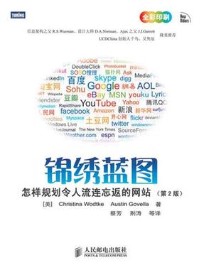 【正版书】 锦绣蓝图 [美]Christina Wodtke　Austin Govella 著 人民邮电出版社