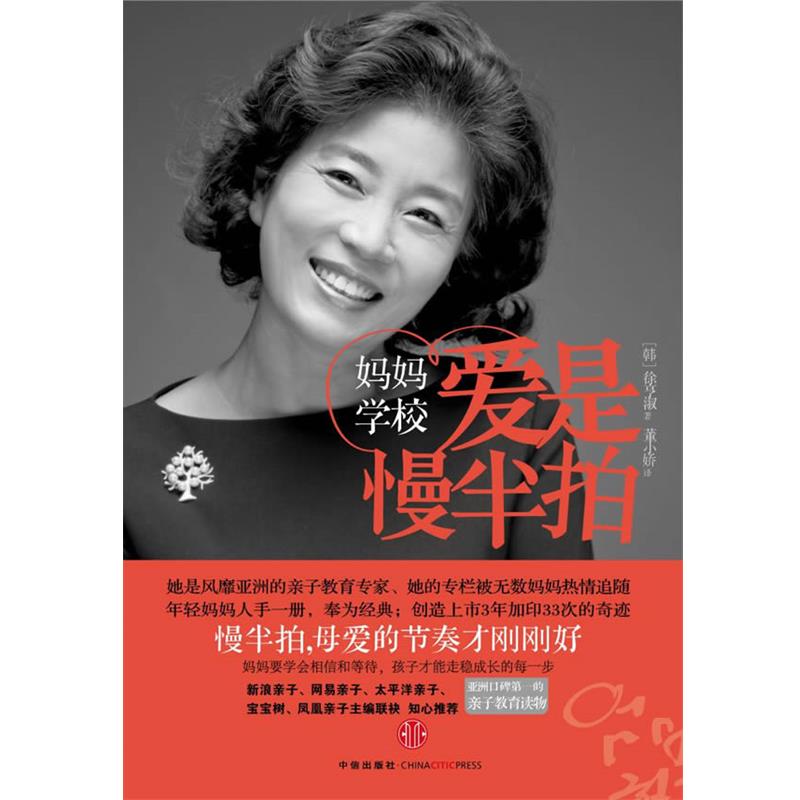 【正版书】 我想要的妈妈 (韩)徐亨淑　著 中信出版社