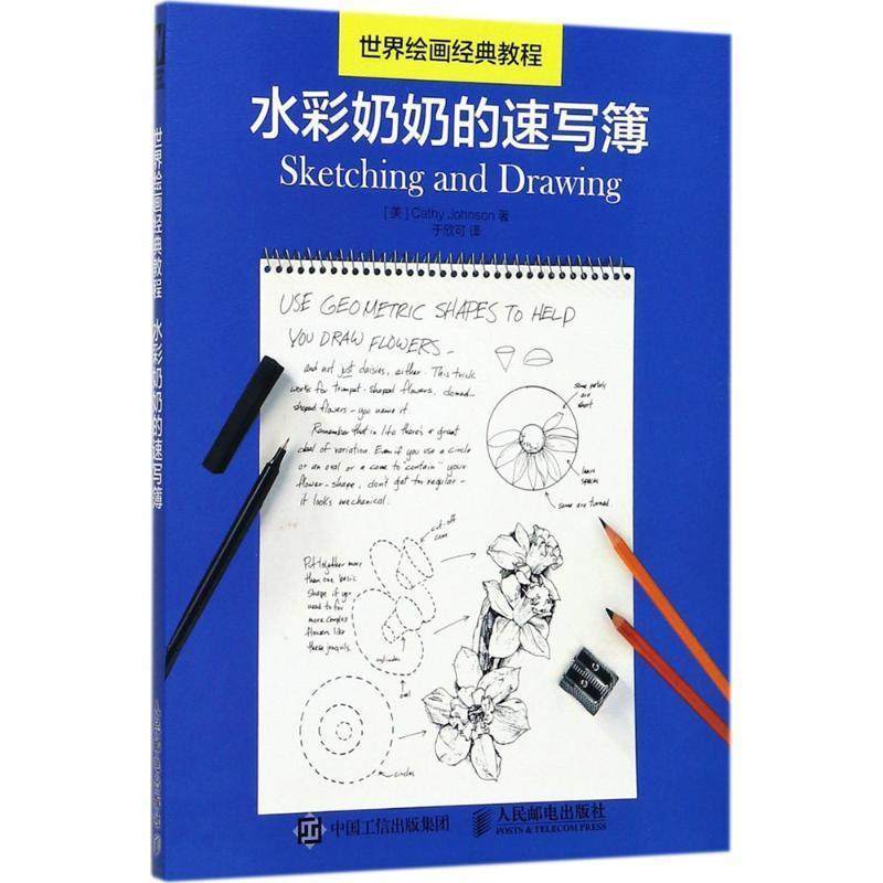 【正版书】 世界绘画经典教程 水彩奶奶的速写簿 [美]Cathy Johnson(凯茜·约翰逊) 人民邮电出版社,书籍/杂志/报纸,绘画（新）,淘宝优惠券,粉丝福利购,淘宝优惠卷