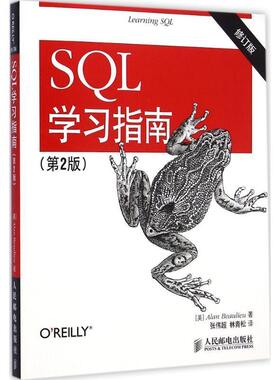 【正版书】 SQL学习指南 博利厄 (Alan Beaulieu), 张伟超, 林青松 人民邮电出版社