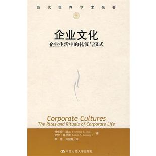 等译 社 企业文化—企业生活中 肯尼迪 著 迪尔 书 礼仪与仪式 中国人民大学出版 李原 正版