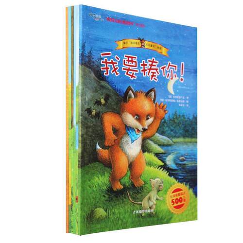 【正版书】 c我家宝贝的套情商管理图画书 [德] 曼弗雷德·迈 著 吉林摄影出版社