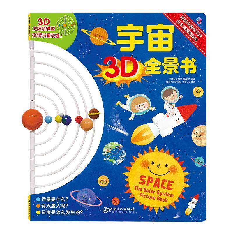 【正版现货】宇宙3D全景书 Lupita Boo