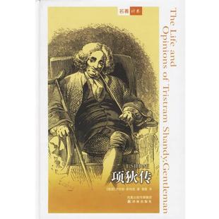 【正版书】 项狄传 (英)斯特恩(Sterne,L.) 著,蒲隆 译 译林出版社