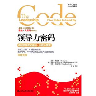 等著 社 书 中国人民大学出版 译 陶娟 尤里奇 美 领导力密码 正版