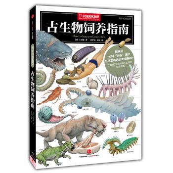 【正版书】 科学幻想图鉴之古生物饲养指南 [日] 土屋健 著,张梦思,雨晴 译 中信出版集团