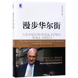 美 Burton 正版 漫步华尔街 译 社 张伟 伯顿 书 Malkiel G.马尔基尔 机械工业出版 著