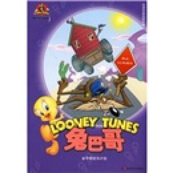 【正版书】 兔巴哥：金字塔捉鸟计划 [美]查克·琼斯,秦佳豪 吉林美术出版社