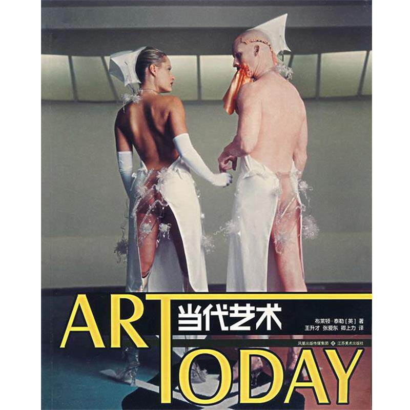 【正版书】 ART TODAY当代艺术 (英)泰勒 著,王升才,张爱东,卿上力 译 江苏美术出版社