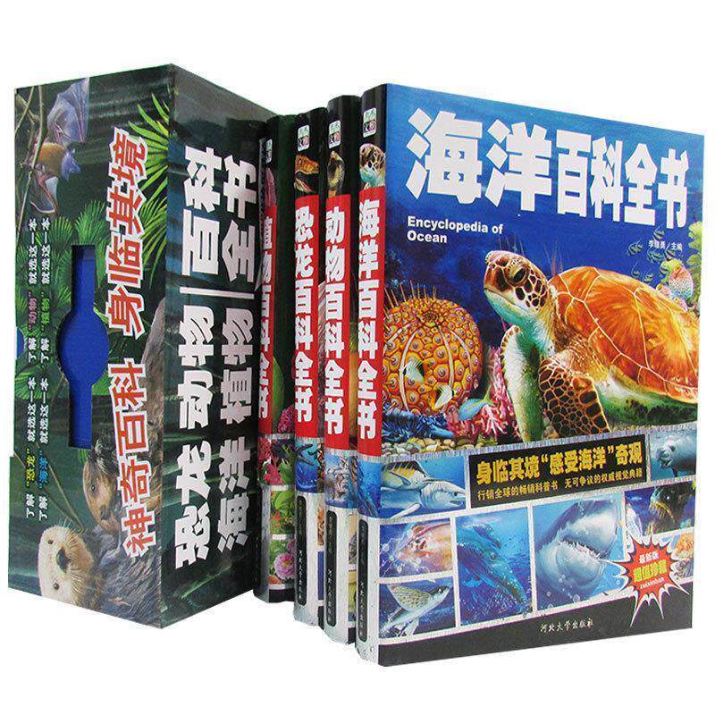 【正版书】 海洋百科全书 李继勇 河北大学出版社