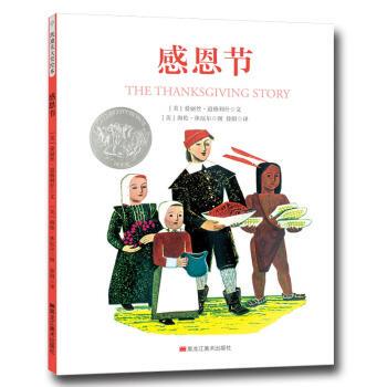 【正版书】 感恩节 [美]爱丽丝·道格利什,[美]海伦·休厄尔 黑龙江美术出版社