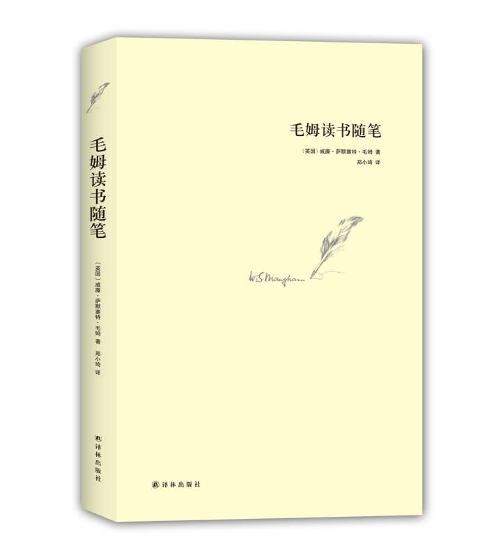 【正版现货】毛姆读书随笔毛姆 郑小琦 译