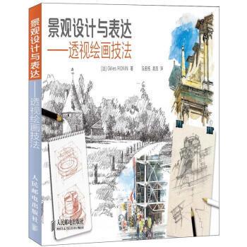 【正版书】 景观设计与表达-透视绘画技法 [法] Gilles RONIN 著,阮名铭,周路 译 人民邮电出版社