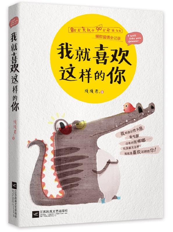 【正版现货】我就喜欢这样的你 缓缓君