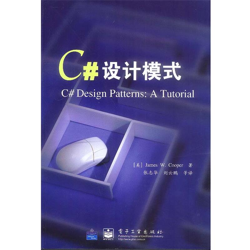 【正版书】 C#设计模式 （美）库珀 著,张志华 等译 电子工业出版社